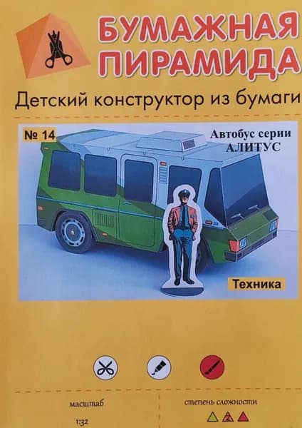 Сборная бумажная модель Автобус - Бумажная Пирамида №14 (журнал)