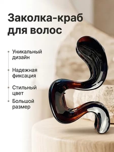 Заколка для волос 1 шт.