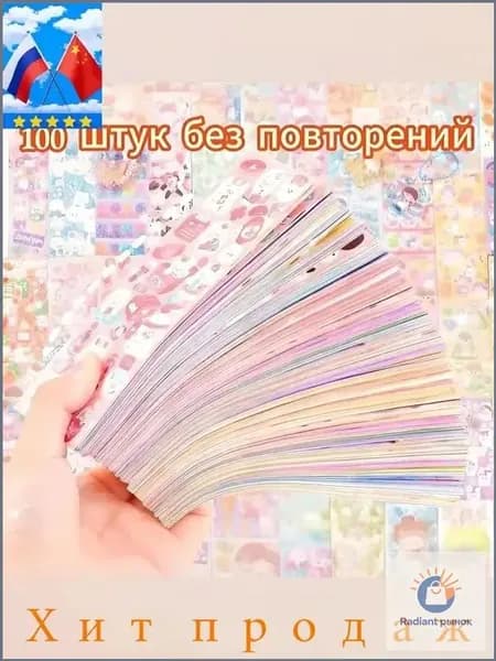 Наклейки, листов: 10