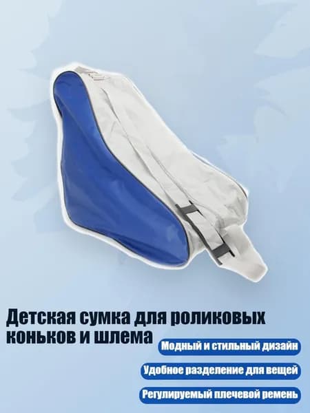 Новые детские роликовые коньки с сумкой и шлемом, Синий