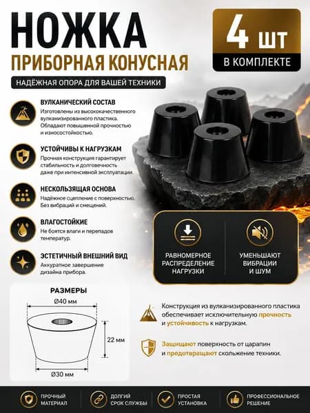 Ножка приборная XD40x30x22,4шт