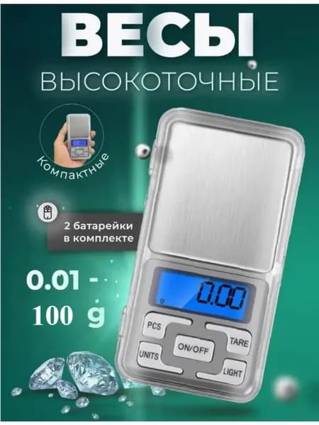 Весы ювелирные электронные карманные 100 г-1kg/0,01 г