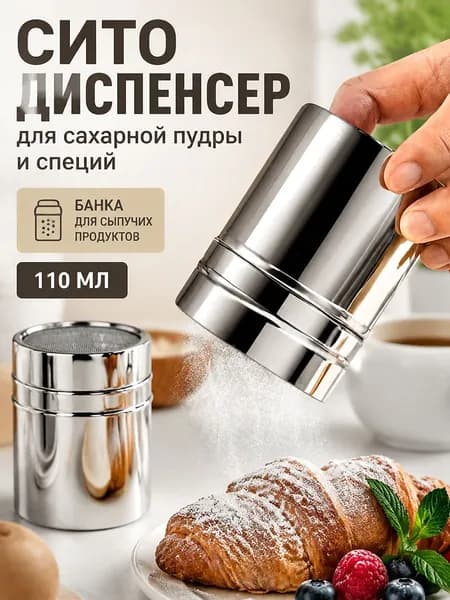 Диспенсер для сыпучих продуктов, 110 мл