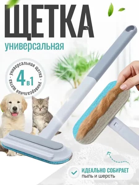Щетка для одежды, обуви