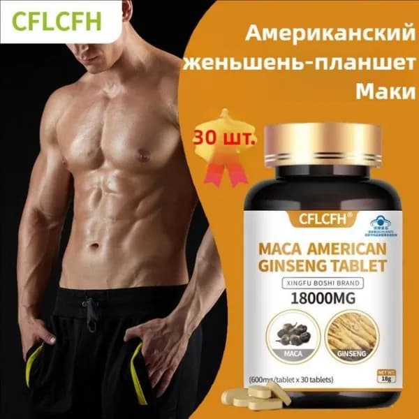 600мг мака перуанская для мужчин Таблетки 30 таблеток/потенции/энергии и либидо