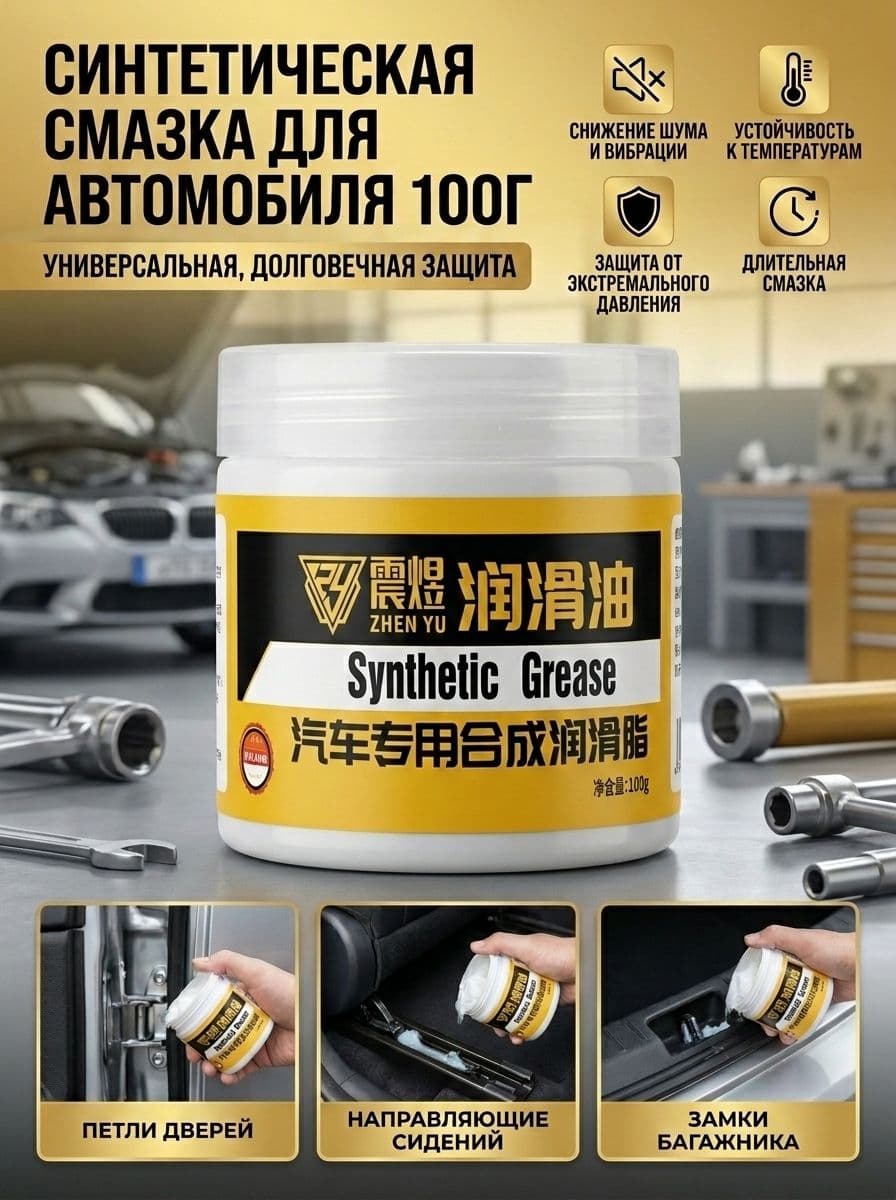 Смазка автомобильная Консервационная, 100 мл, 1 шт.