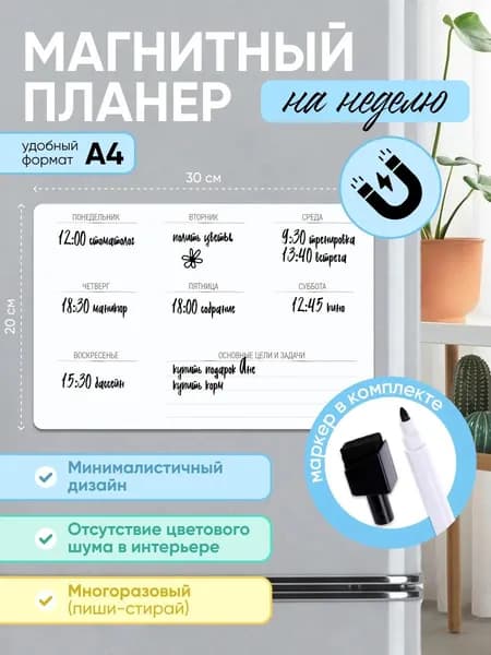 Магнитный планер на неделю А4 с маркером