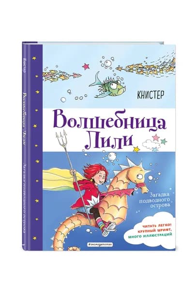 Загадка подводного острова (выпуск 5) | Книстер