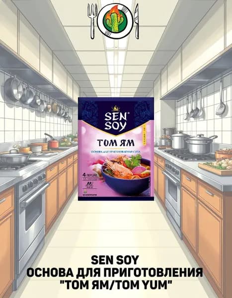 Sen Soy основа для супа Premium "Том ям/Tom yum", 80 гр, пакет