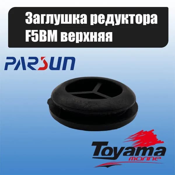 TOYAMA Запчасти для лодочных моторов
