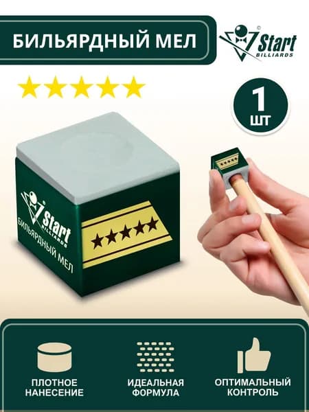 Мел для бильярда Startbilliards 5 звезд серый 1шт