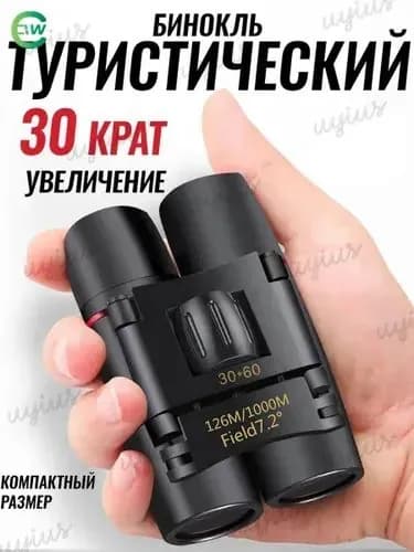 Бинокль профессиональный туристический для рыбалки охоты отдыха мощный подарок