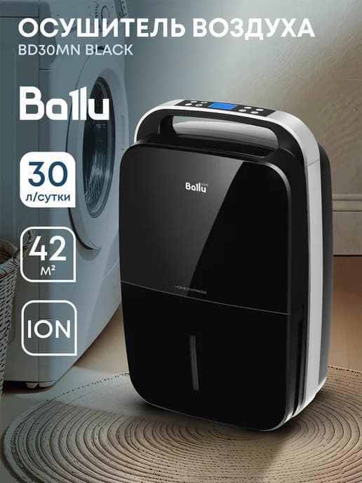 Осушитель воздуха BALLU BD30MN BLACK