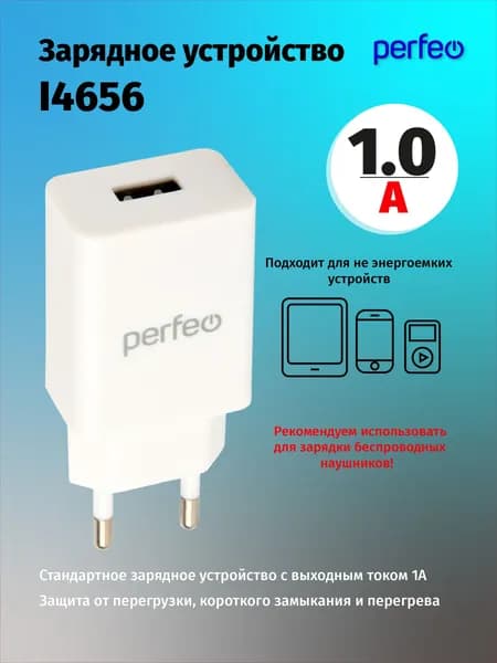 Зарядка для телефона USB, 1А, белый (I4656)