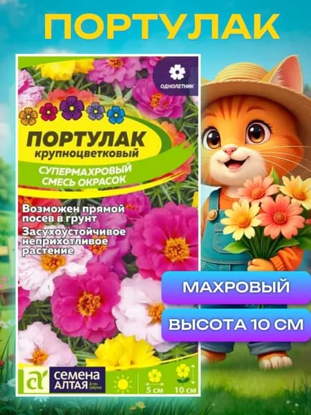 Семена цветов для сада, Портулак Супермахровый смесь окрасок (0,02 гр.) Семена алтая