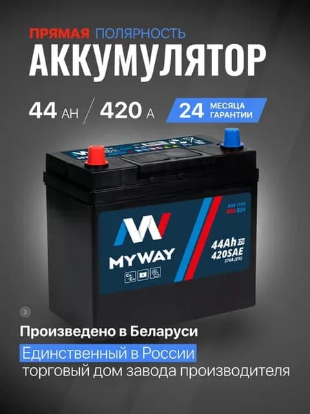 Аккумулятор автомобильный 44Ач 420А прямая полярность азия