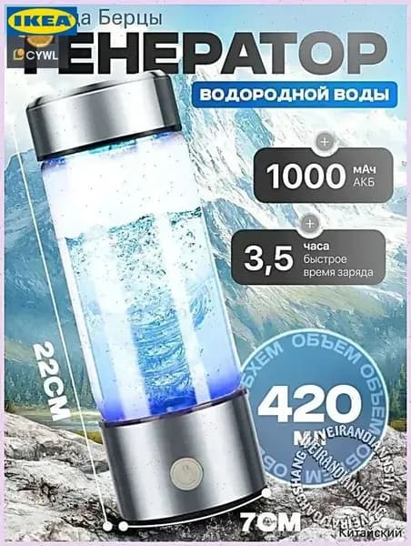 Портативный генератор ионизатор водородной воды Elixyr, 420 мл