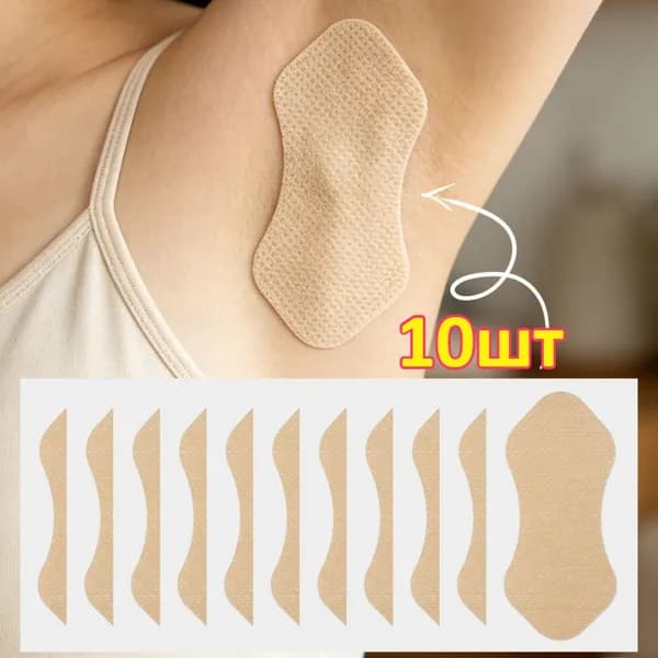 Вкладыши от пота, 10 шт.