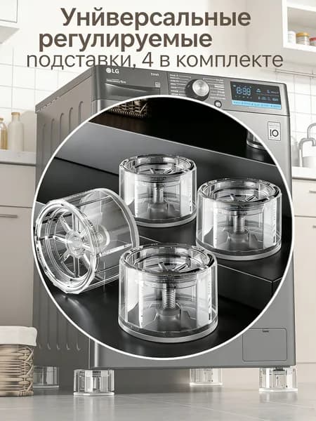 4 шт.Антивибрационные подставки для стиральной машины и холодильника Долговечный и долговечный высококачественный материал для ПК + Силикон