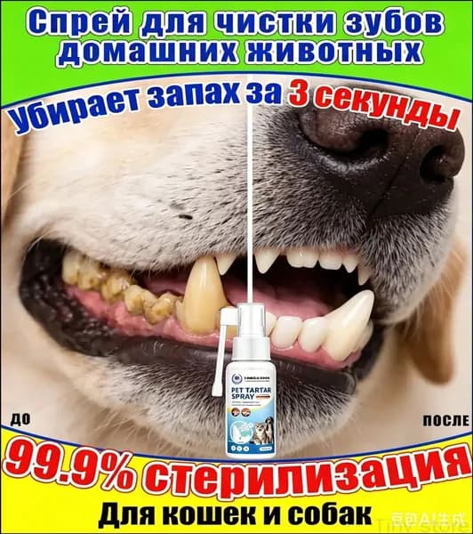 Спрей для чистка полости рта домашних животных,освежение дыхания,Против зубного камня и запаха,100% натуральные растительные экстракты ,Без чистки щеткой,30мл