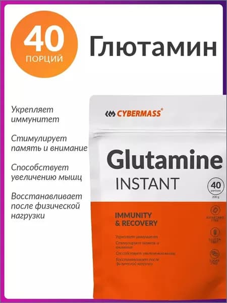 Аминокислота глютамин в порошке Cybermass L glutamine, спортивное питание для восстановления мышц и укрепления иммунитета для мужчин и женщин, Дюшес, 200г, 40 порций