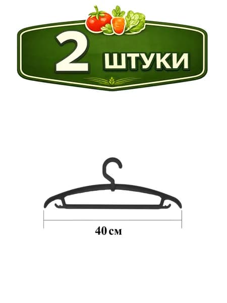 2уп. Вешалка - плечики пластиковая размер 46-48 для легкой одежды с вращающимся крючком Идеал Илан-Пласт ИЛВ