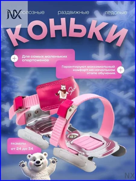 Коньки раздвижные ледовые коньки детские