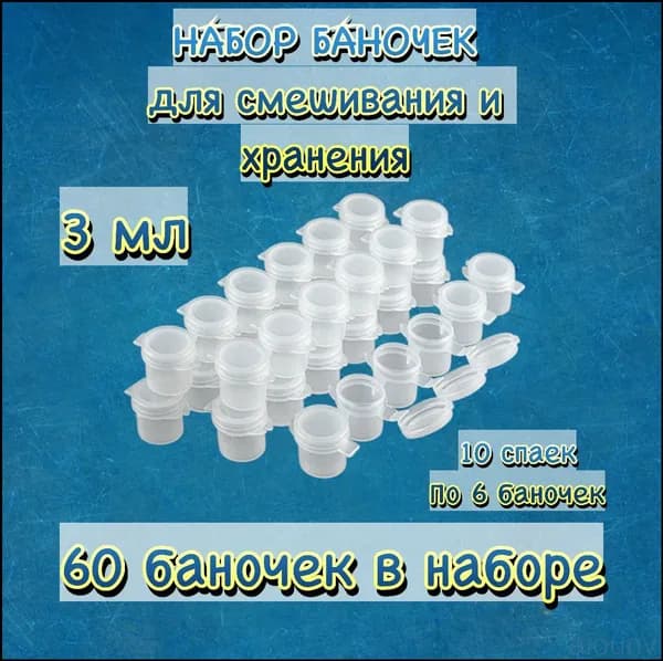 Премиум набор лент 6 шт. для красок, 3 мл, в баночках
