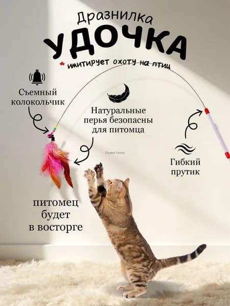 Игрушка для кошек Дразнилка-удочка с перьями