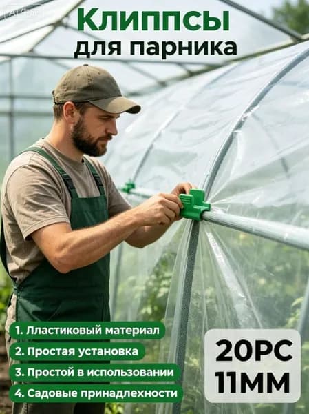 Комплект дуг для парника40 х 30мм, ABS пластик, 20 шт