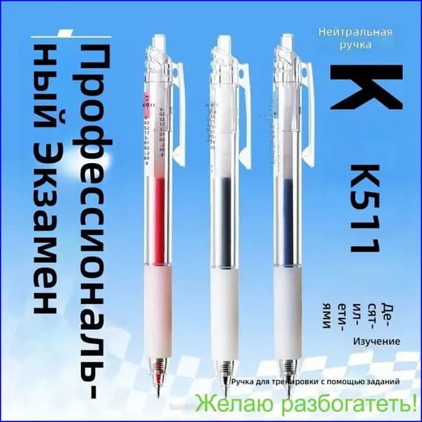 Магнитная ручка K511 с быстросохнущими чернилами, 0.5 мм, красная
