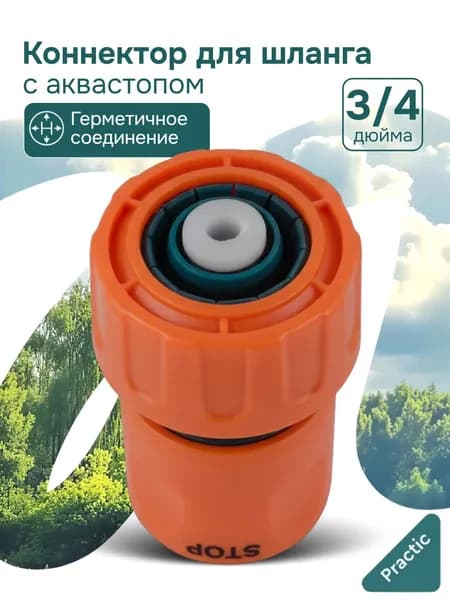 IN GREEN GARDEN Коннектор для шланга, ABS пластик