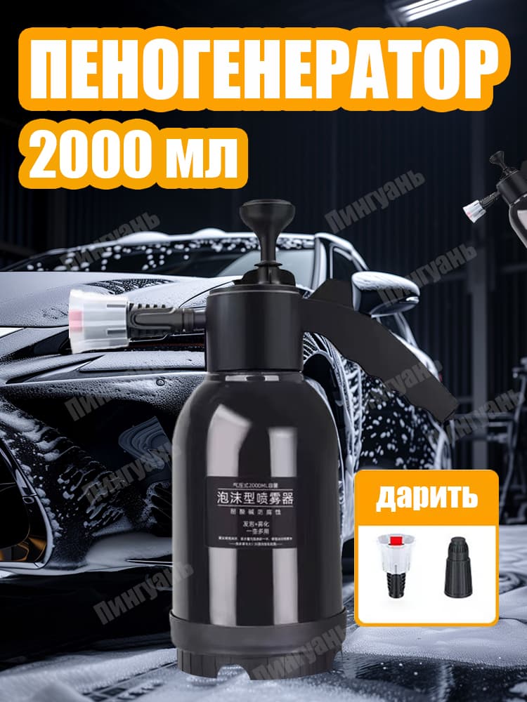 Набор автохимии, 2000 мл, 1 шт.