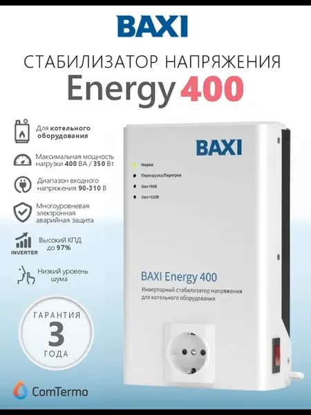 Стабилизатор сетевого напряжения Energy 400 ВА 350 Вт