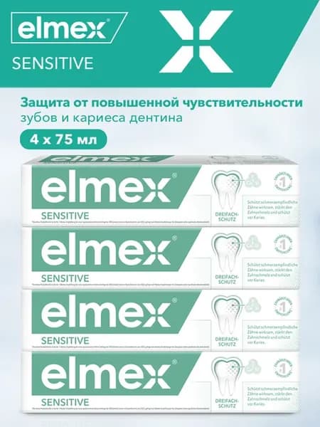 Зубная паста для чувствительных зубов Sensitive, 4 шт 75 мл