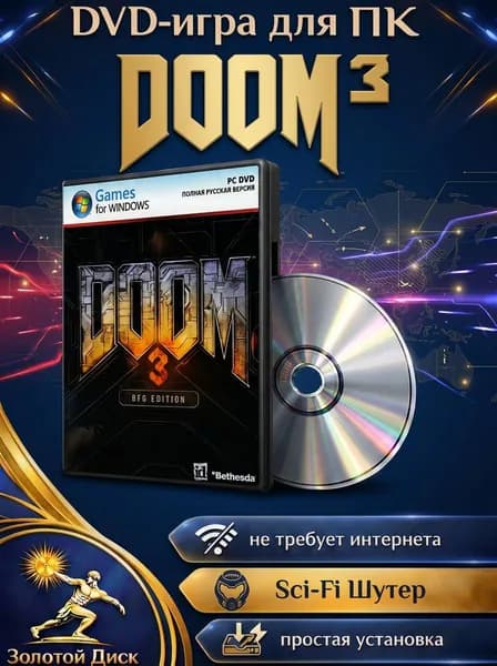 Игра DOOM 3 BFG Edition игра для PC на DVD-диске (PC, Windows, Русская версия)