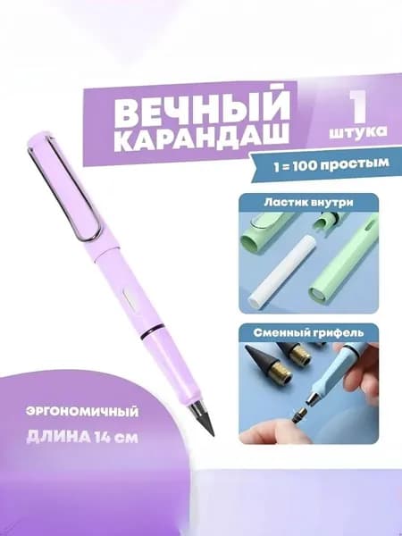 Вечный карандаш с ластиком, розовый корпус, 1 шт.