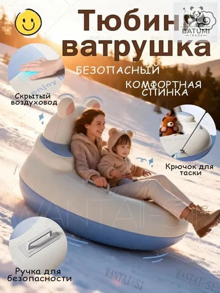 Тюбинг, диаметр: 87 см