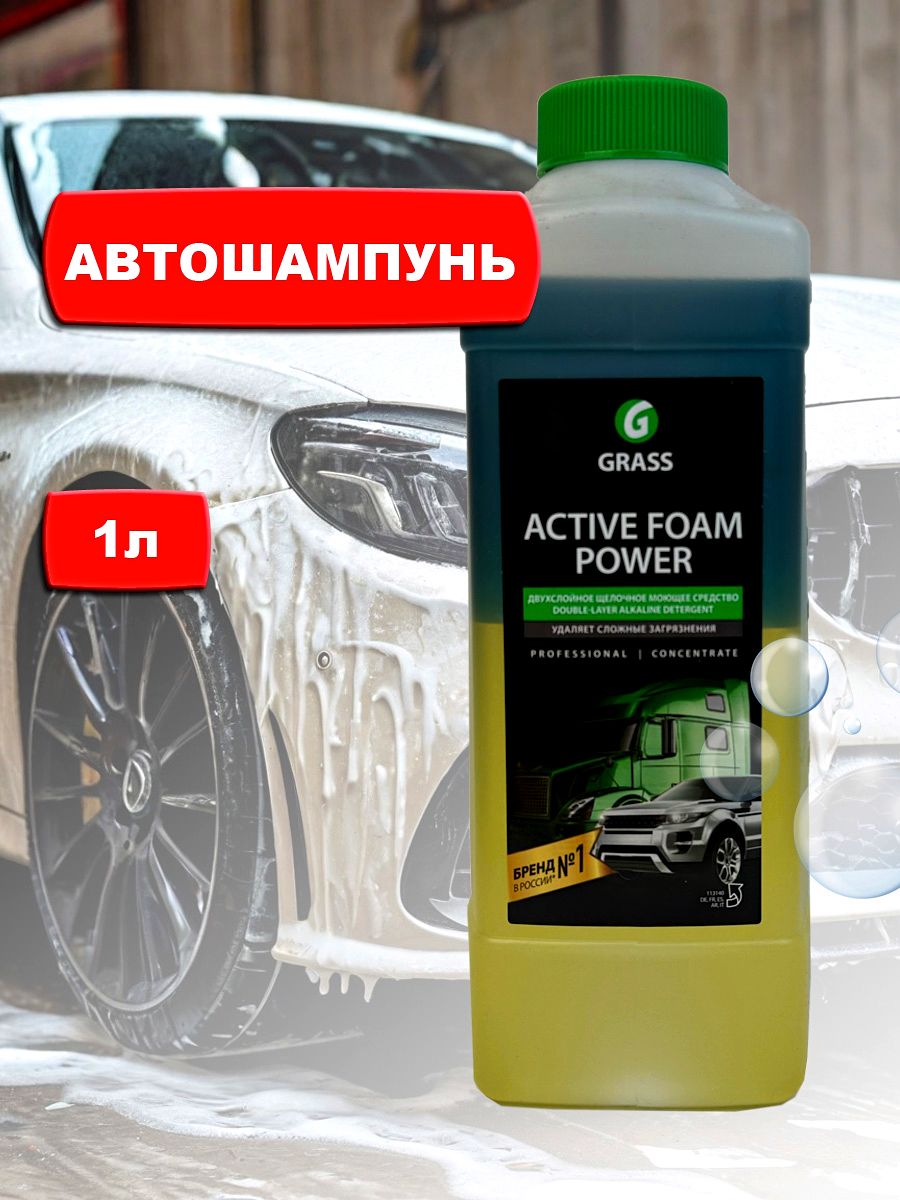 Автошампунь для бесконтактной мойки Grass Active Foam Power 1л.