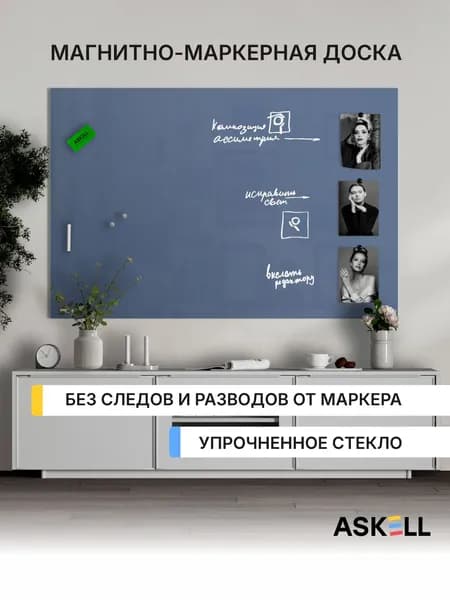 Магнитно-маркерная доска Askell Lux, 100х150 см, цвет голубино-синий