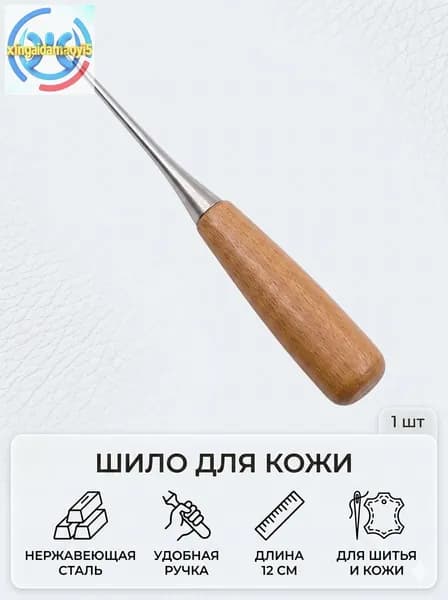 шило из нержавеющей стали