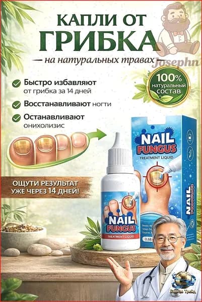 Эффективное средство от грибка ногтей на ногах и трещин против зуда и микоза