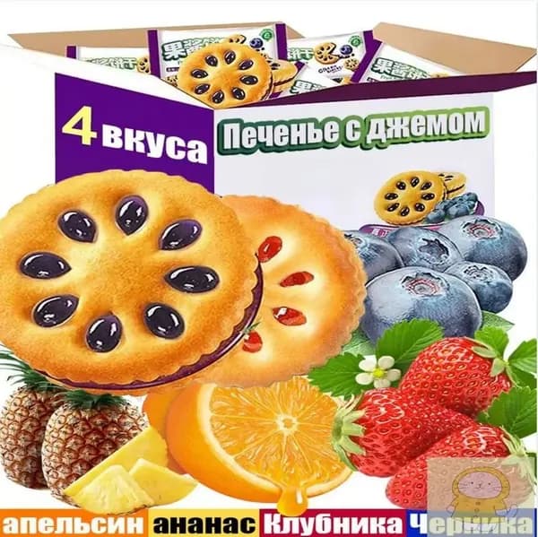 Китайское печенье с джемом в центре 20 штук