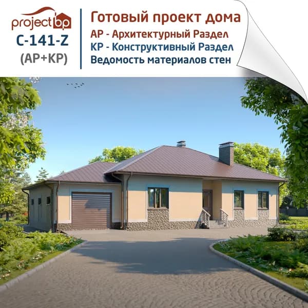 Проект одноэтажного дома с кухней-студией и гаражом на одну машину