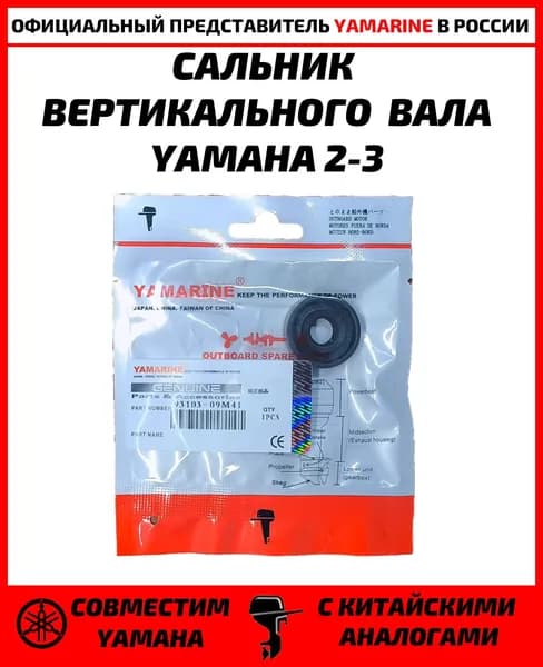 Сальник вертикального вала для лодочного мотора Yamaha 2-3л.с. 93103-09M41 комплект 1шт.