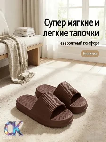 Тапочки