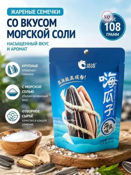 Семечки Полосатые Жареные Неочищенные 105г. 1шт