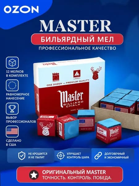 Мел бильярдный 12 шт (красивые цвета)