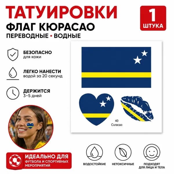 Переводные тату-флаги команд Чемпионата мира по футболу, 1 лист