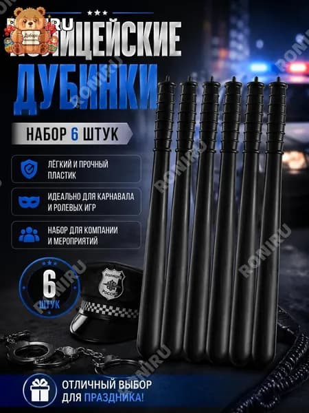 Черные полицейские дубинки из пластика для карнавала и ролевых игр, реквизит для костюма, набор 6 шт